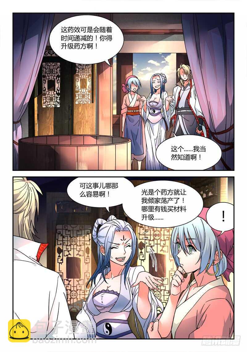 🍶从前有座灵剑山 第六百零四章 第2页