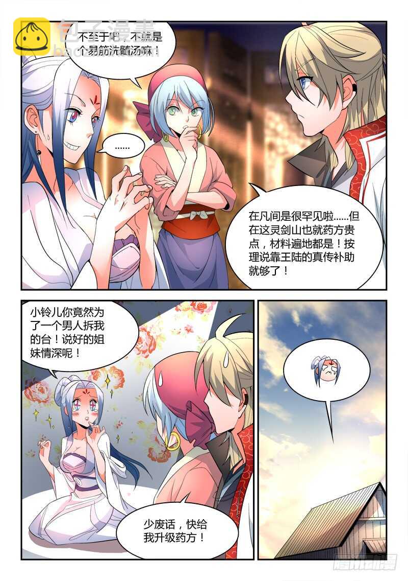 🍶从前有座灵剑山 第六百零四章 第3页