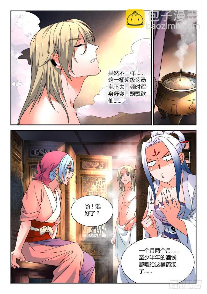 🍶从前有座灵剑山 第六百零四章 第5页