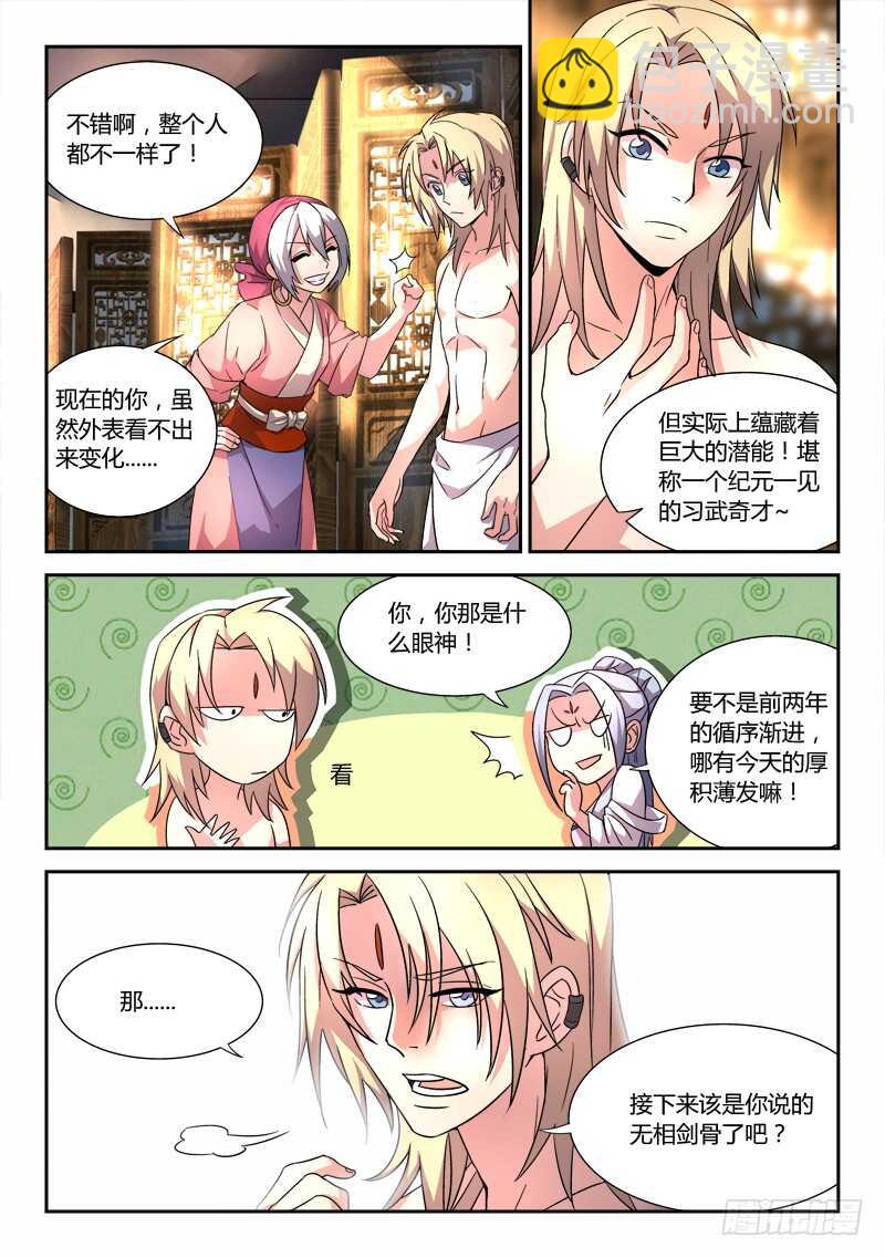 🍶从前有座灵剑山 第六百零四章 第6页