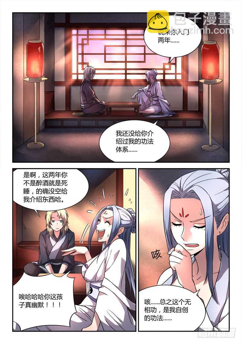 🍶从前有座灵剑山 第六百零四章 第7页