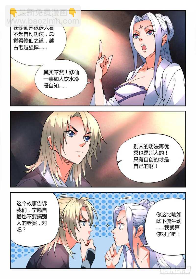 🍶从前有座灵剑山 第六百零四章 第8页