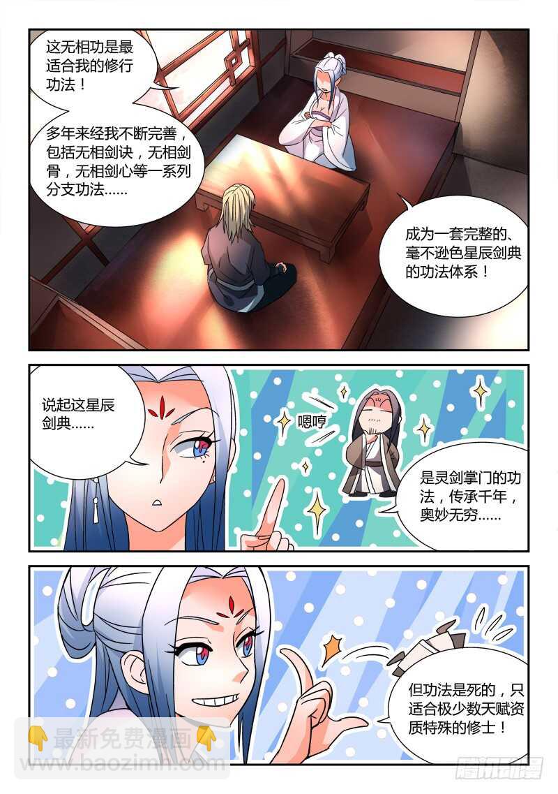 🍶从前有座灵剑山 第六百零四章 第9页