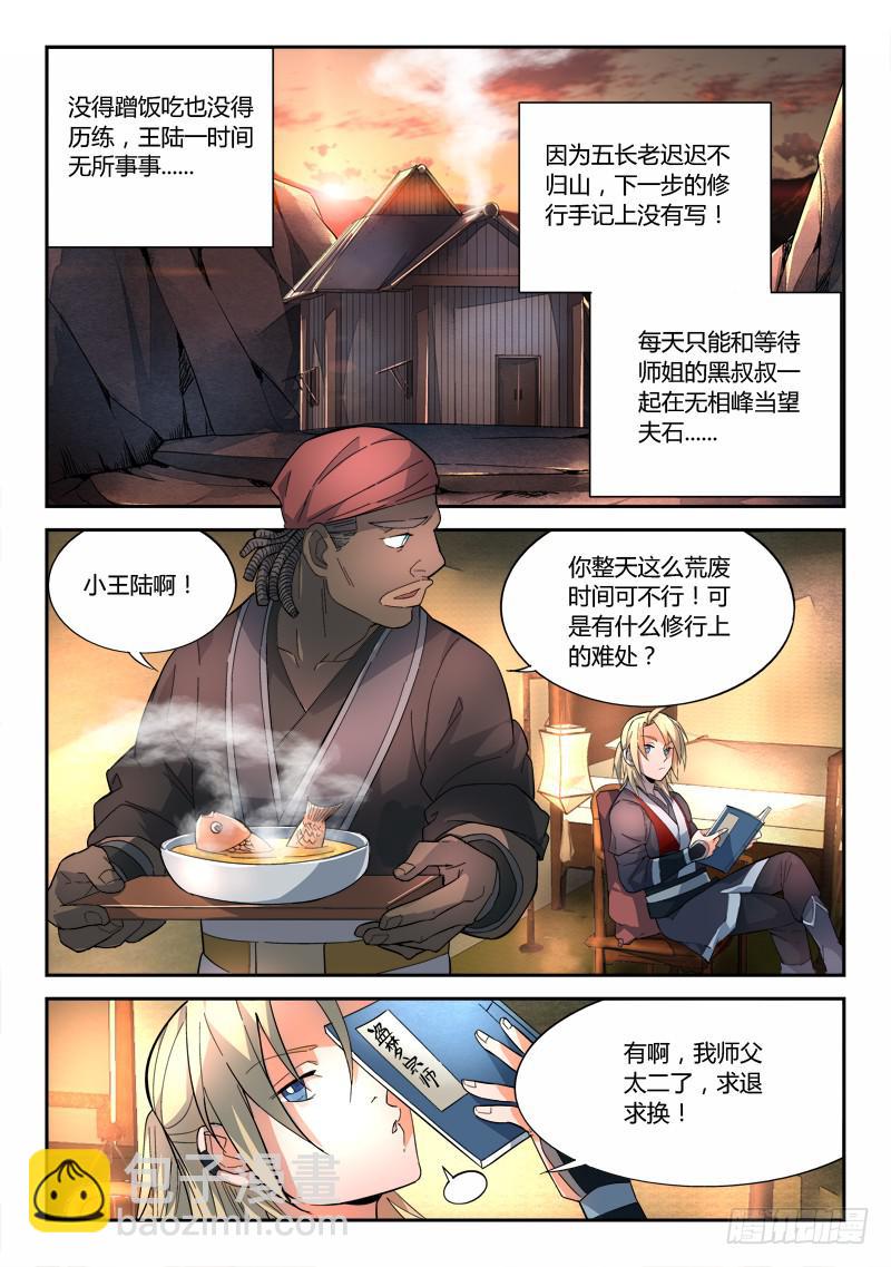 🍶从前有座灵剑山 第六十二章 第5页