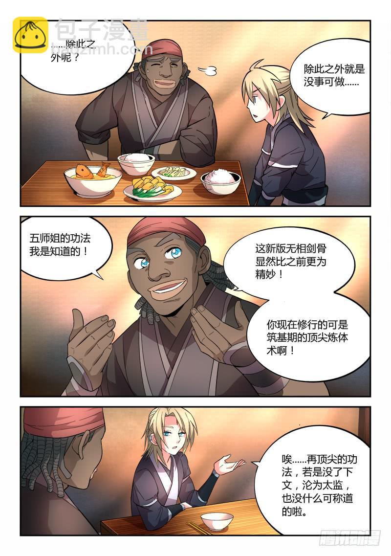 🍶从前有座灵剑山 第六十二章 第6页