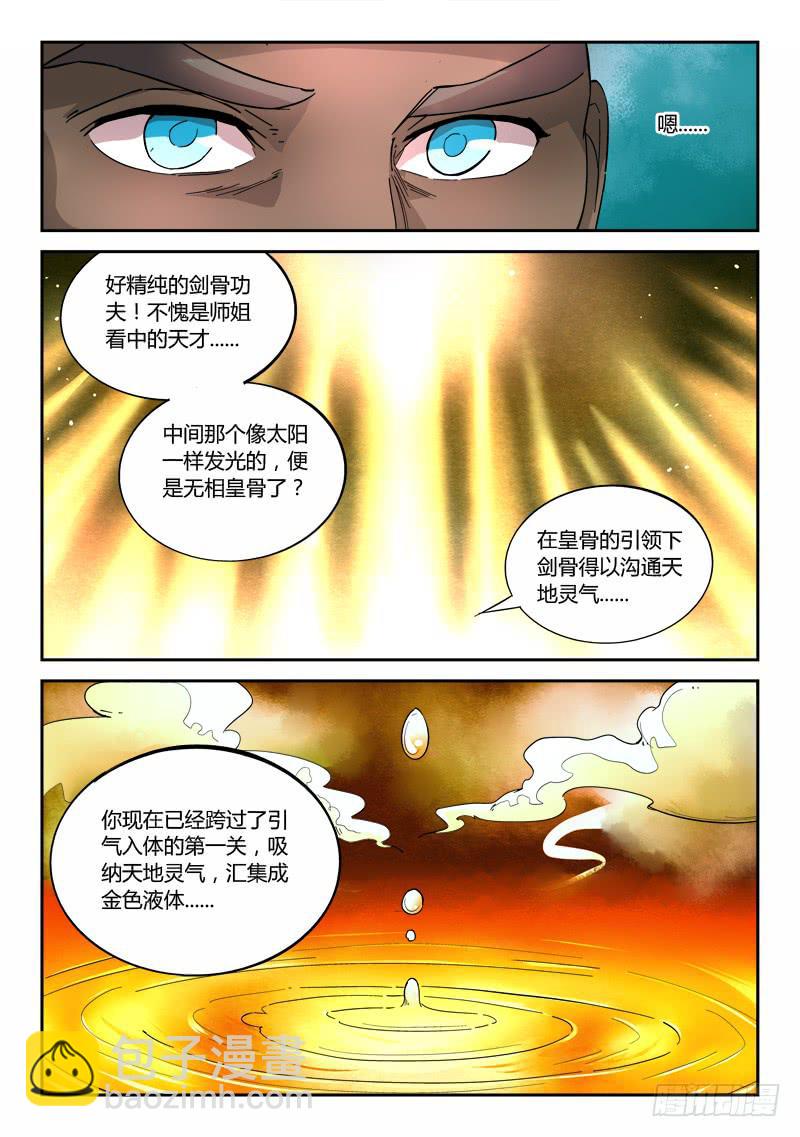 🍶从前有座灵剑山 第六十二章 第9页