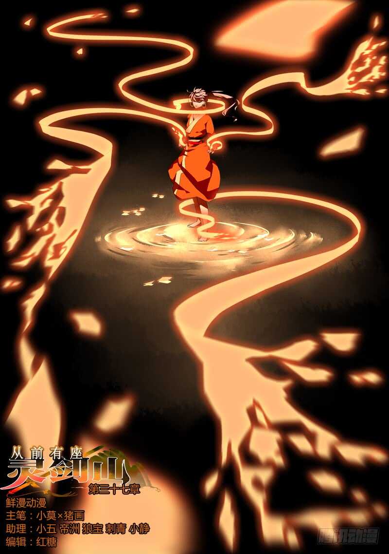 🍶从前有座灵剑山 第六百零六章 第1页