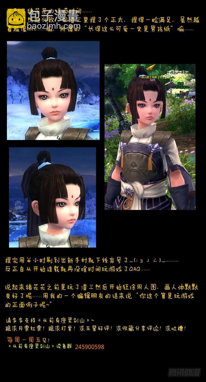🍶从前有座灵剑山 第六百零六章 第12页