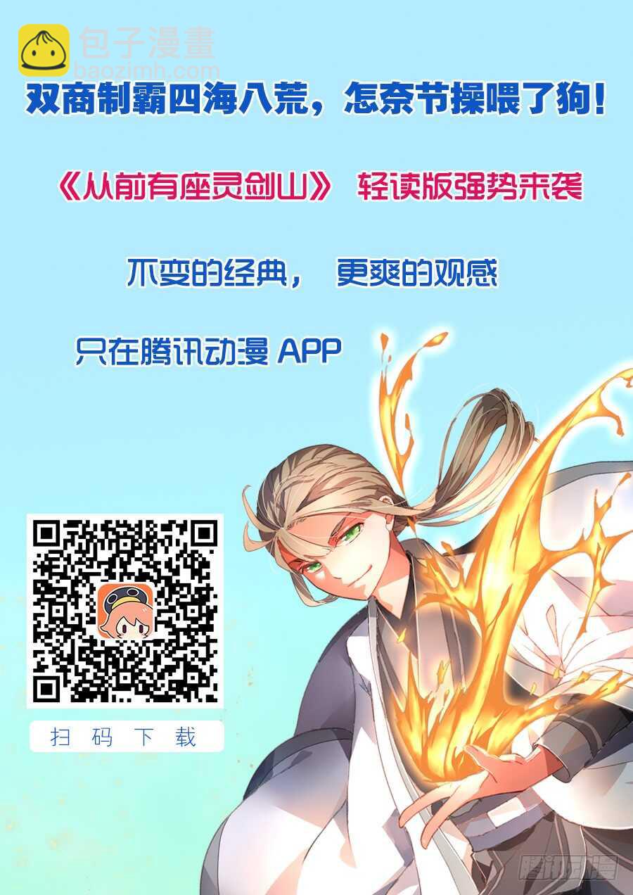 🍶从前有座灵剑山 第六百零六章 第13页