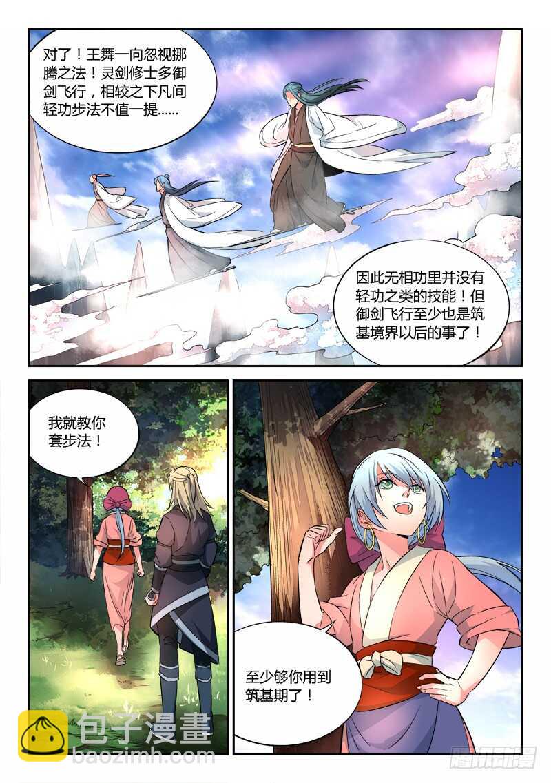 🍶从前有座灵剑山 第六百零六章 第3页