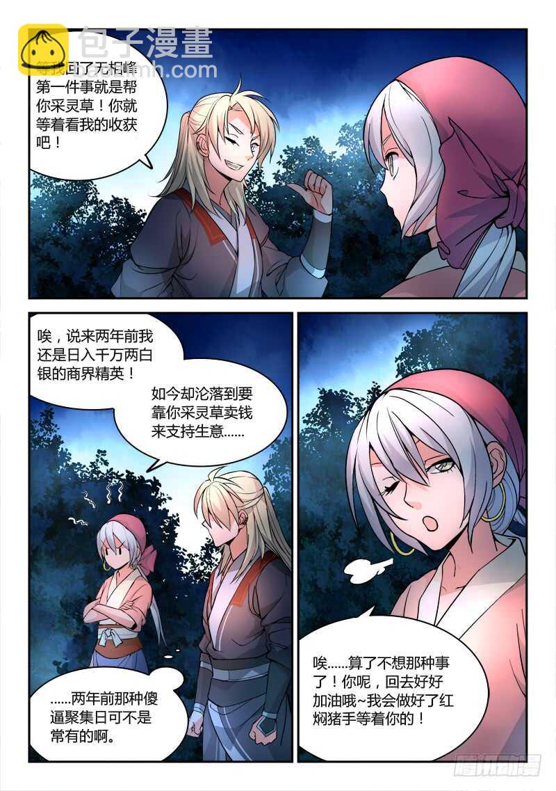 🍶从前有座灵剑山 第六百零六章 第7页