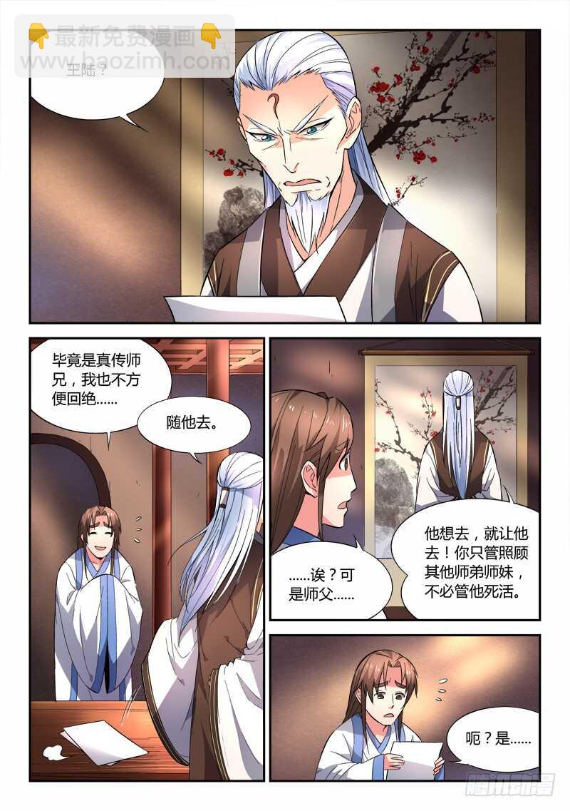 🍶从前有座灵剑山 第六百零八章 第10页