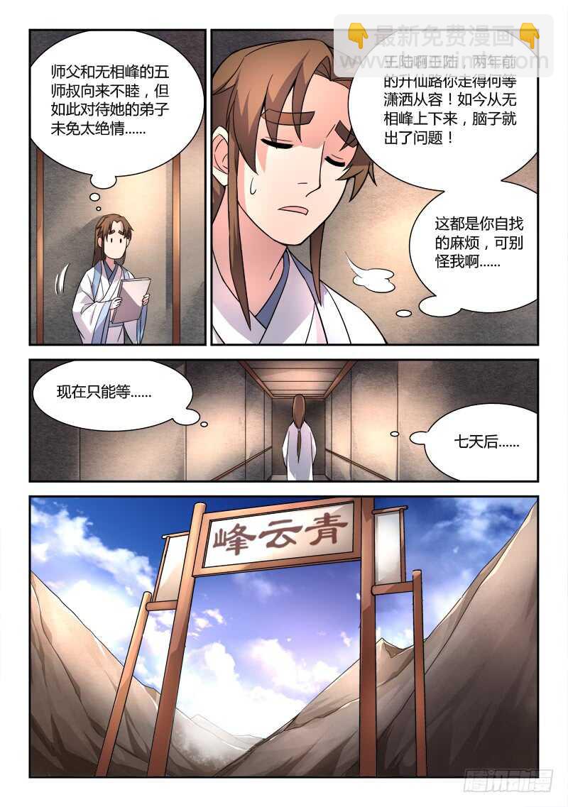 🍶从前有座灵剑山 第六百零八章 第11页
