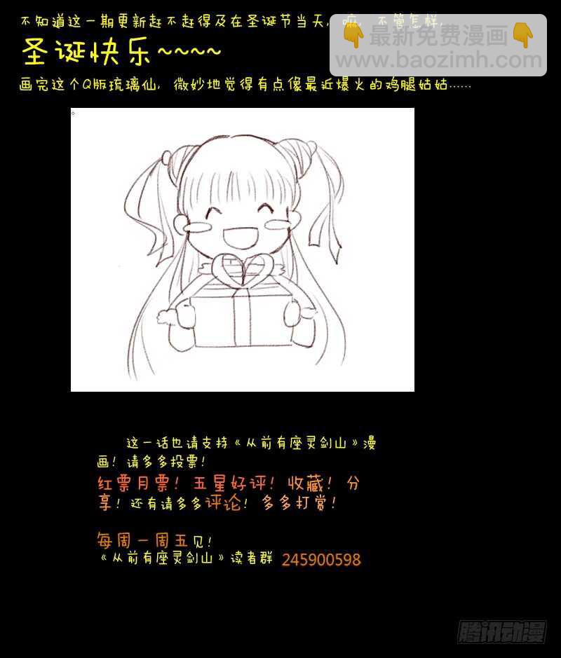 🍶从前有座灵剑山 第六百零八章 第12页