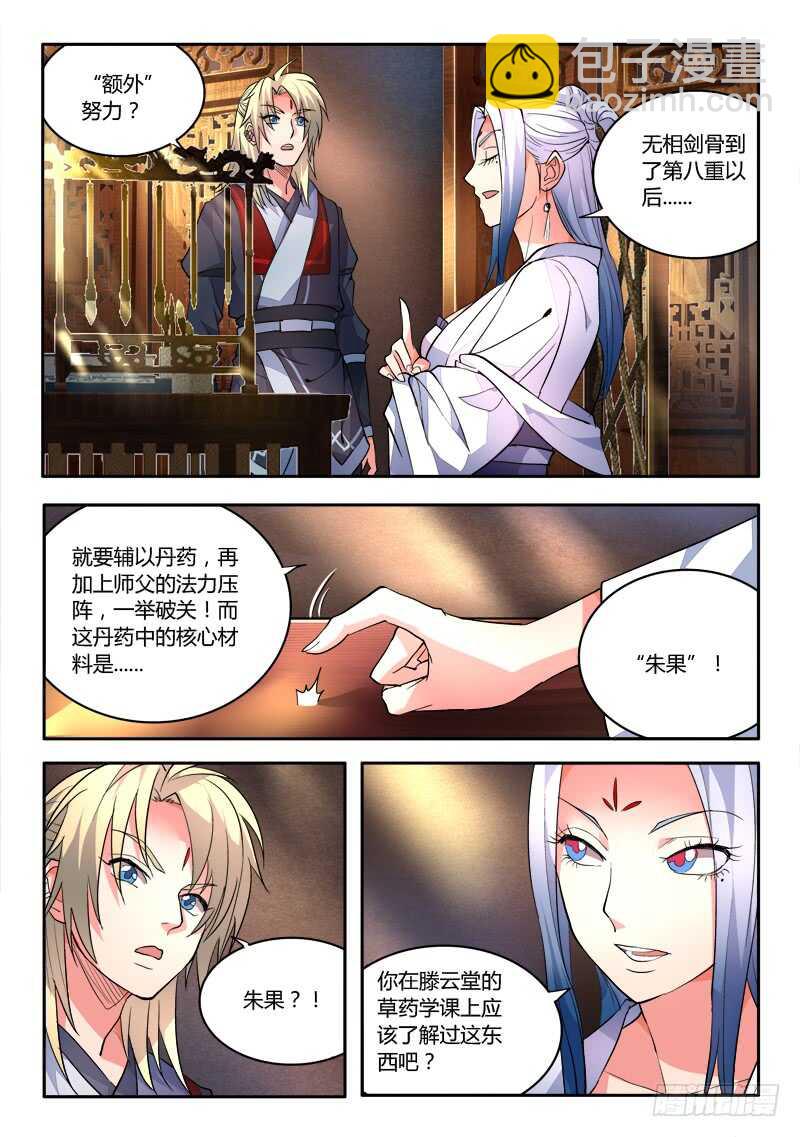 🍶从前有座灵剑山 第六百零八章 第2页