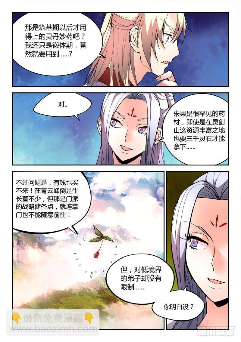 🍶从前有座灵剑山 第六百零八章 第3页