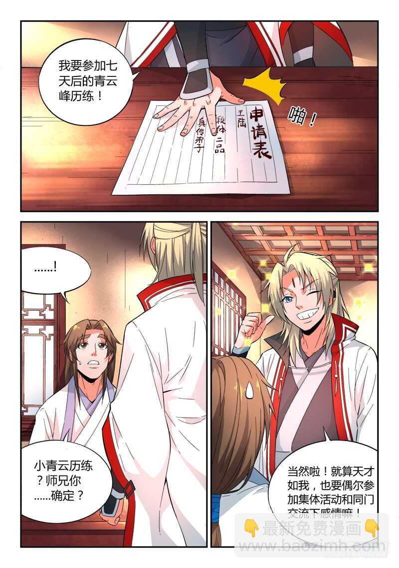 🍶从前有座灵剑山 第六百零八章 第4页