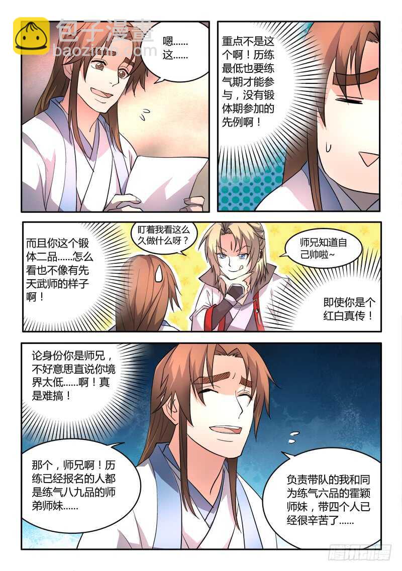 🍶从前有座灵剑山 第六百零八章 第5页
