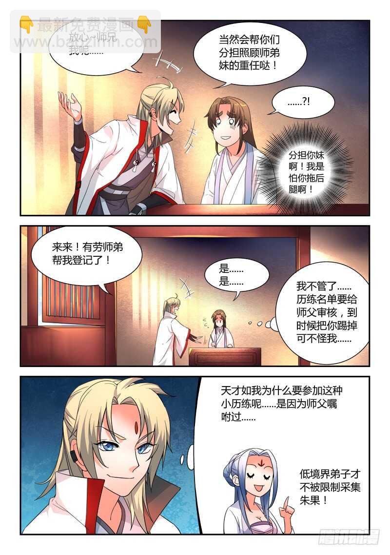 🍶从前有座灵剑山 第六百零八章 第6页