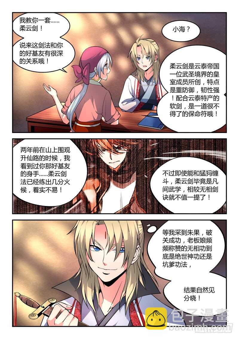 🍶从前有座灵剑山 第六百零八章 第9页