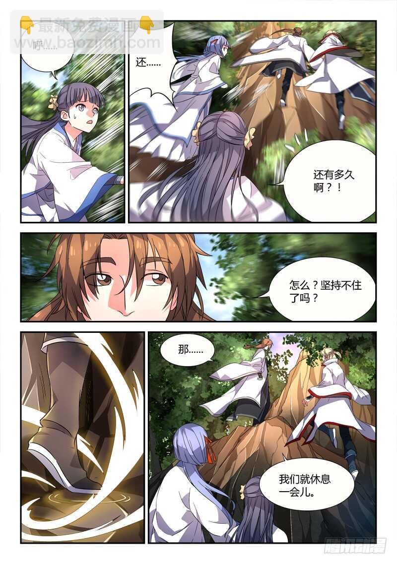 🍶从前有座灵剑山 第六百一十章 第5页