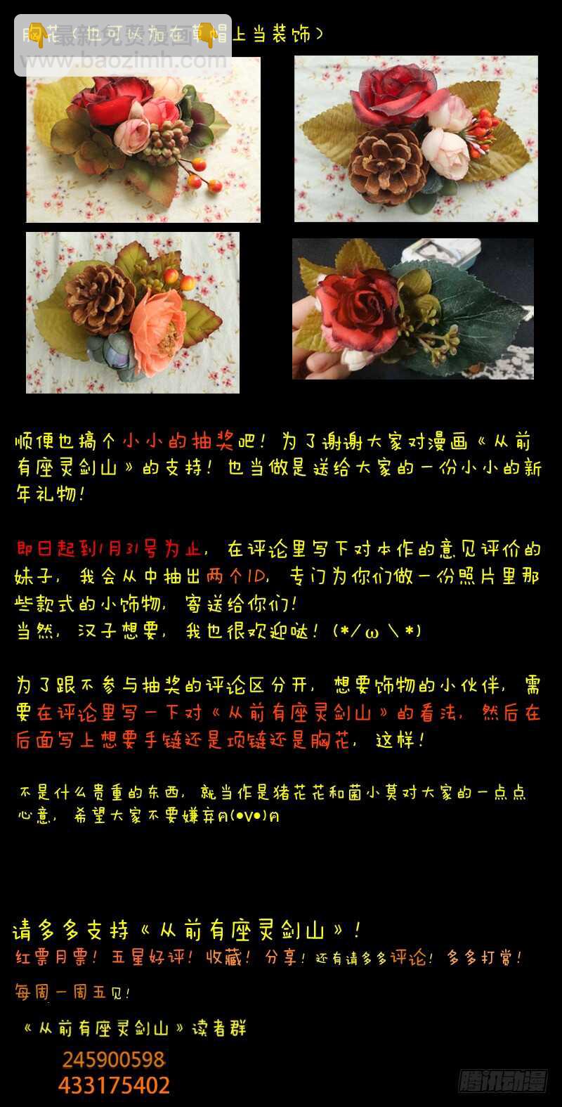 🍶从前有座灵剑山 第六百一十二章 第11页