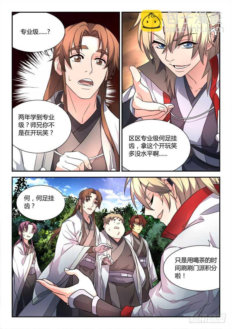 🍶从前有座灵剑山 第六百一十二章 第2页
