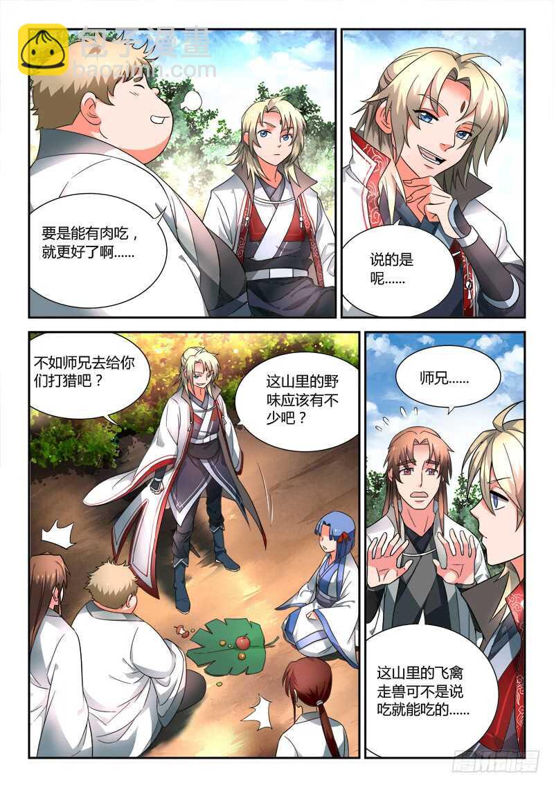 🍶从前有座灵剑山 第六百一十二章 第7页