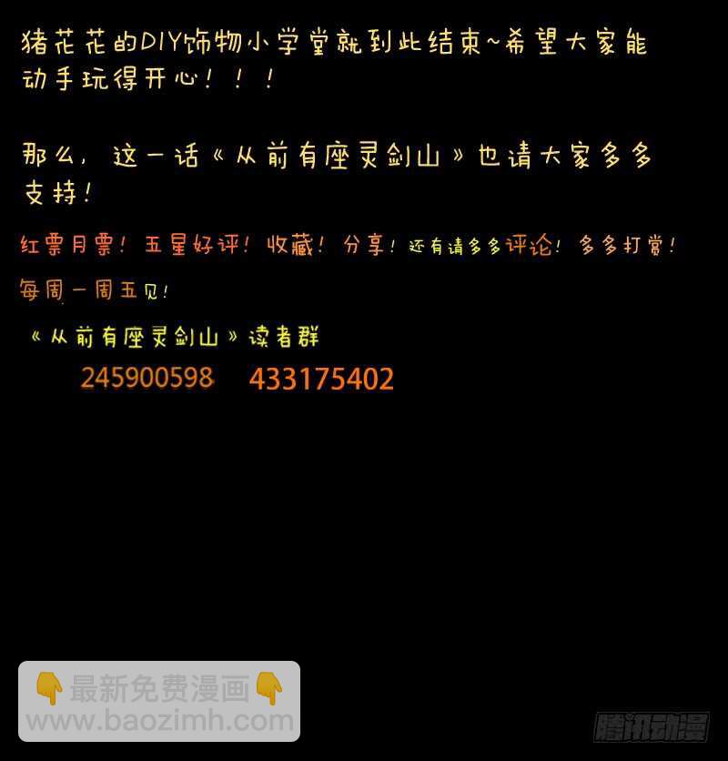 🍶从前有座灵剑山 第六百一十四章 第17页