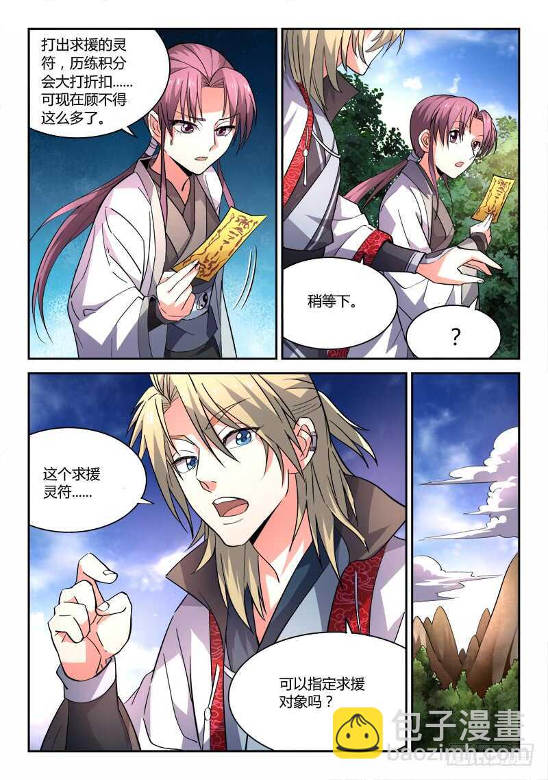 🍶从前有座灵剑山 第六百一十六章 第10页