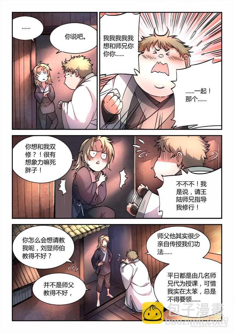 🍶从前有座灵剑山 第六百一十八章 第10页