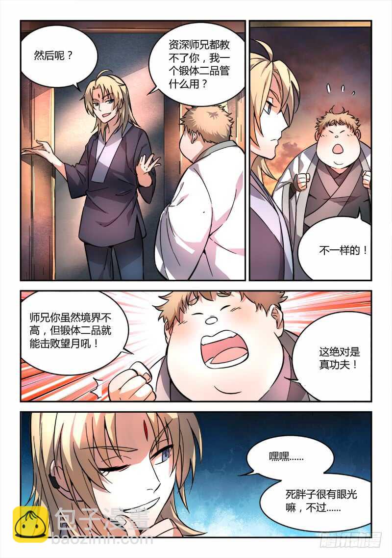 🍶从前有座灵剑山 第六百一十八章 第11页