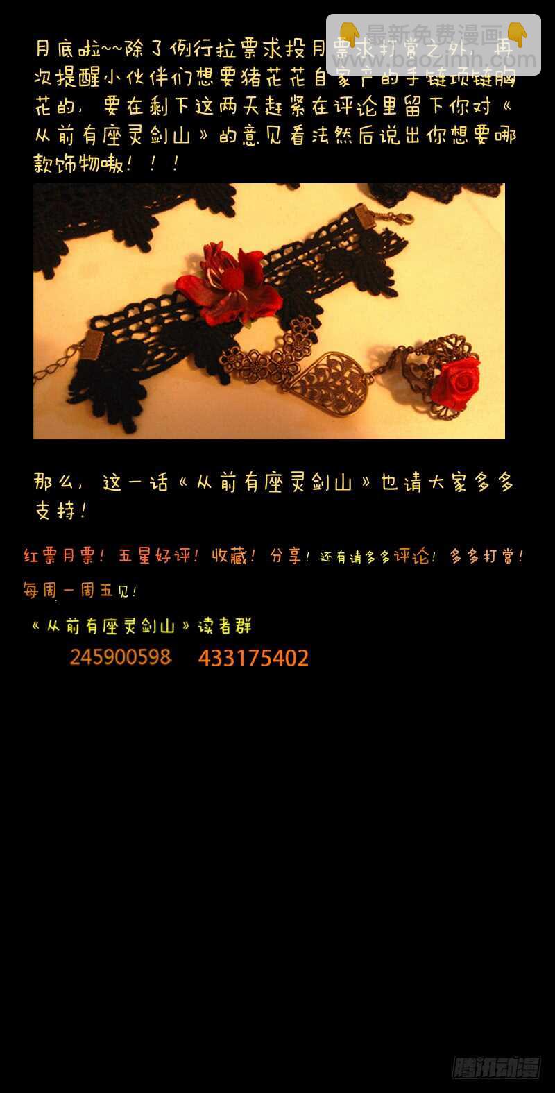 🍶从前有座灵剑山 第六百一十八章 第12页