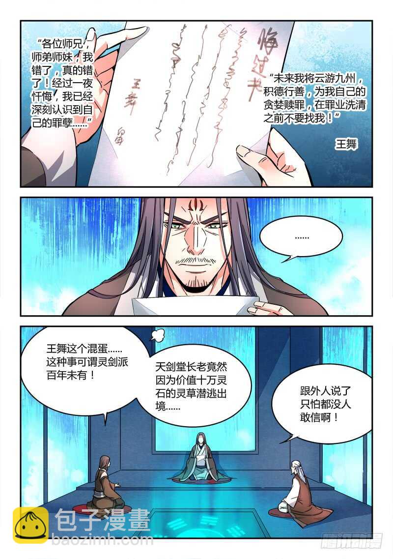 🍶从前有座灵剑山 第六百一十八章 第2页