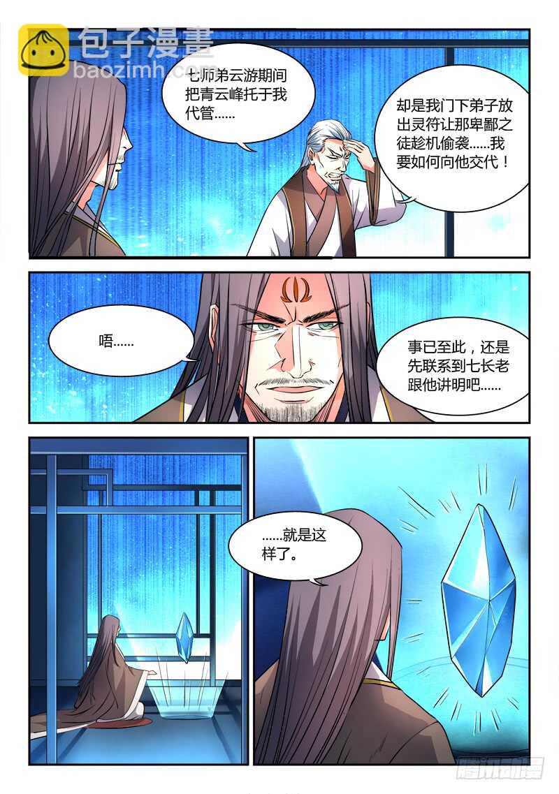 🍶从前有座灵剑山 第六百一十八章 第3页