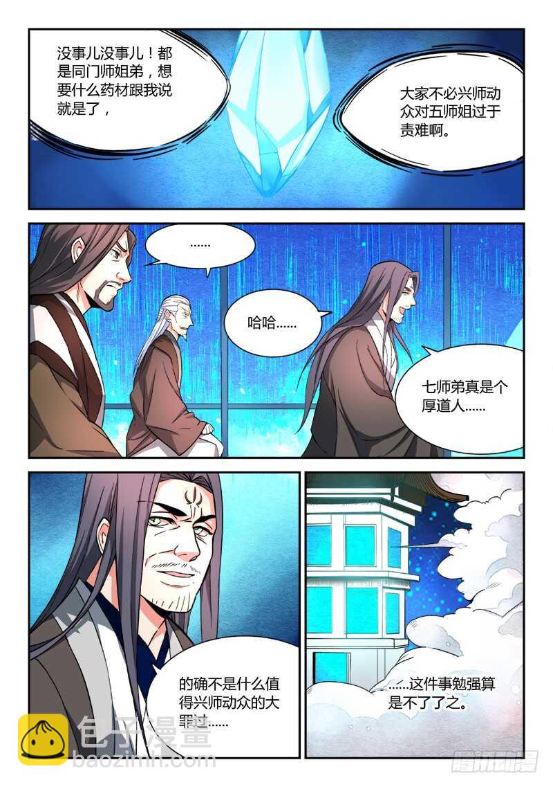 🍶从前有座灵剑山 第六百一十八章 第4页