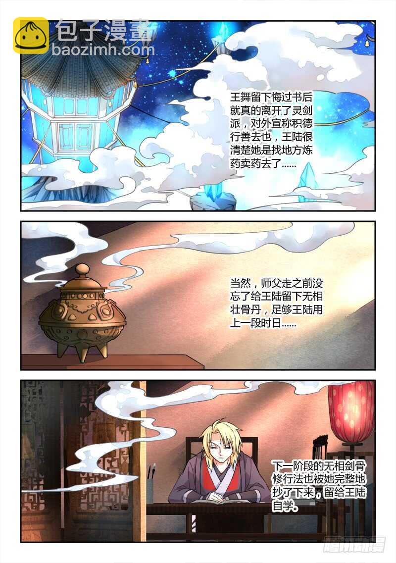 🍶从前有座灵剑山 第六百一十八章 第5页