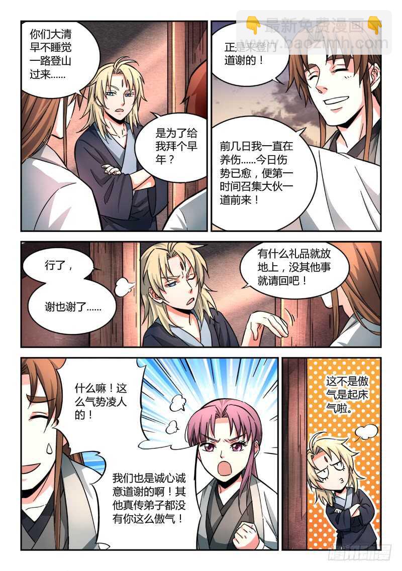 🍶从前有座灵剑山 第六百一十八章 第8页