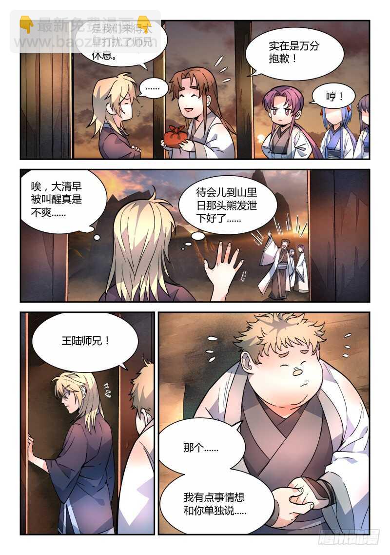 🍶从前有座灵剑山 第六百一十八章 第9页
