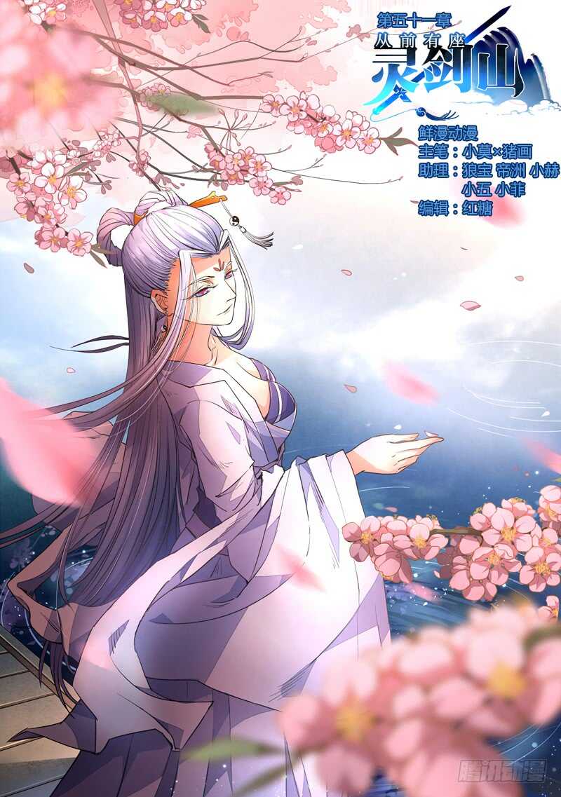 🍶从前有座灵剑山 第六百二十章 第1页
