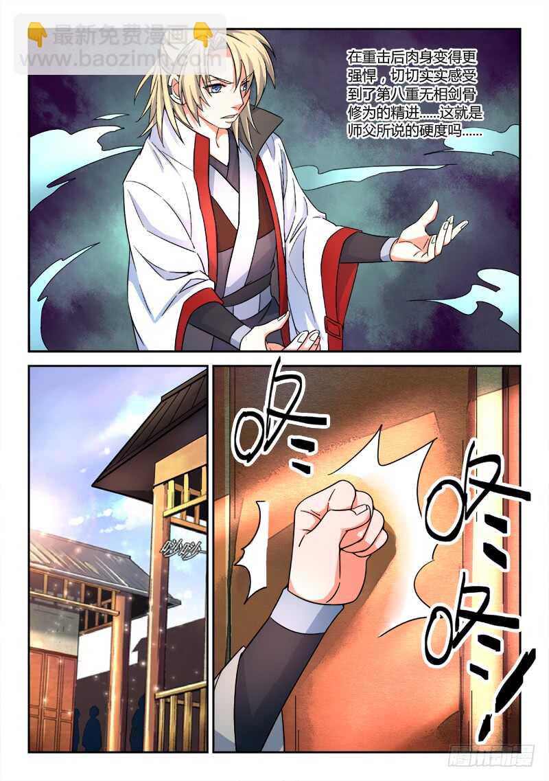 🍶从前有座灵剑山 第六百二十章 第10页