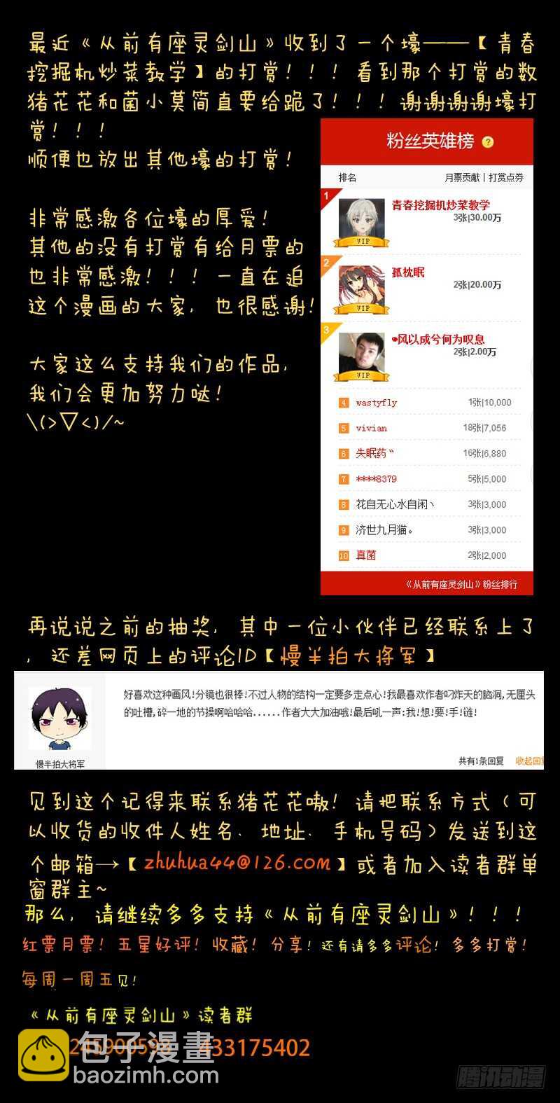 🍶从前有座灵剑山 第六百二十章 第12页