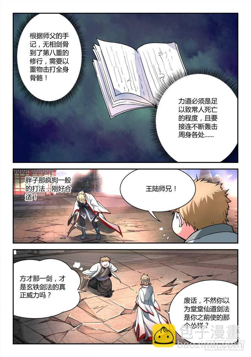 🍶从前有座灵剑山 第六百二十章 第3页