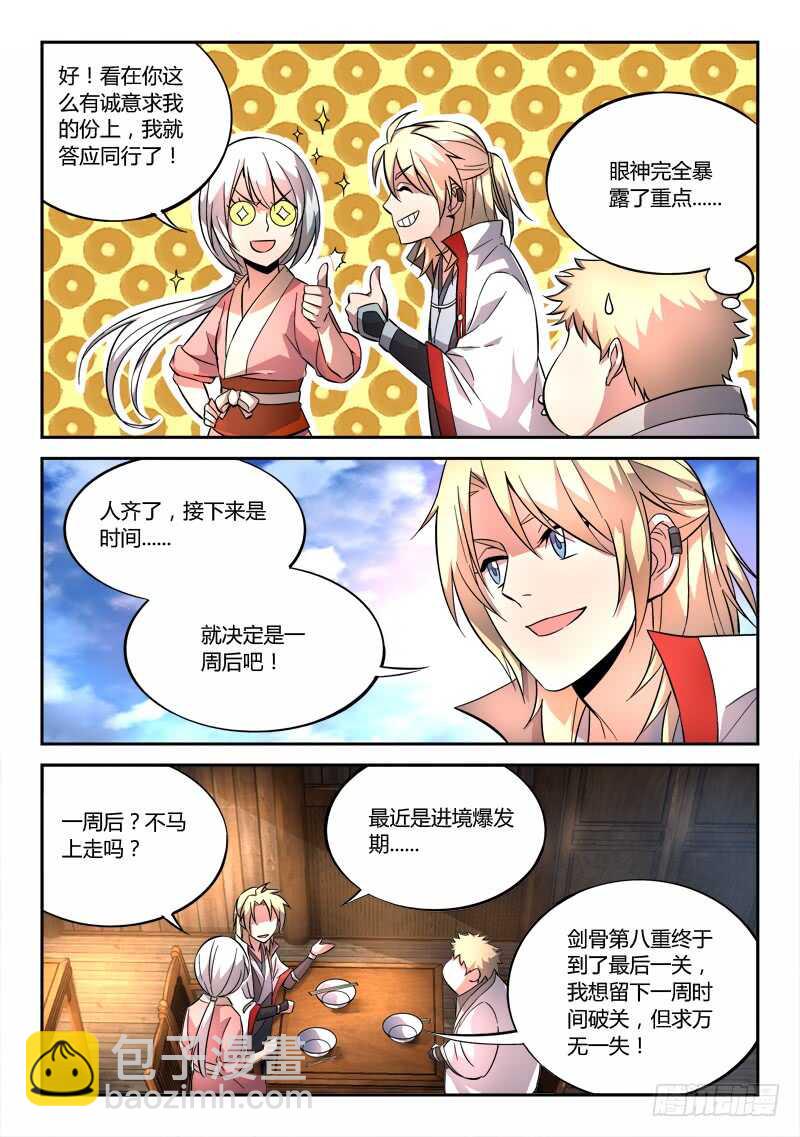 🍶从前有座灵剑山 第六百二十二章 第10页