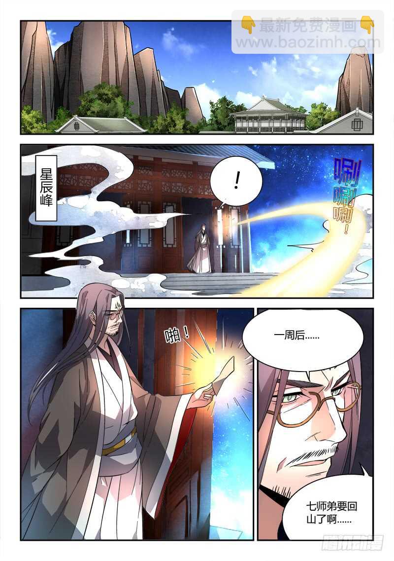 🍶从前有座灵剑山 第六百二十二章 第11页