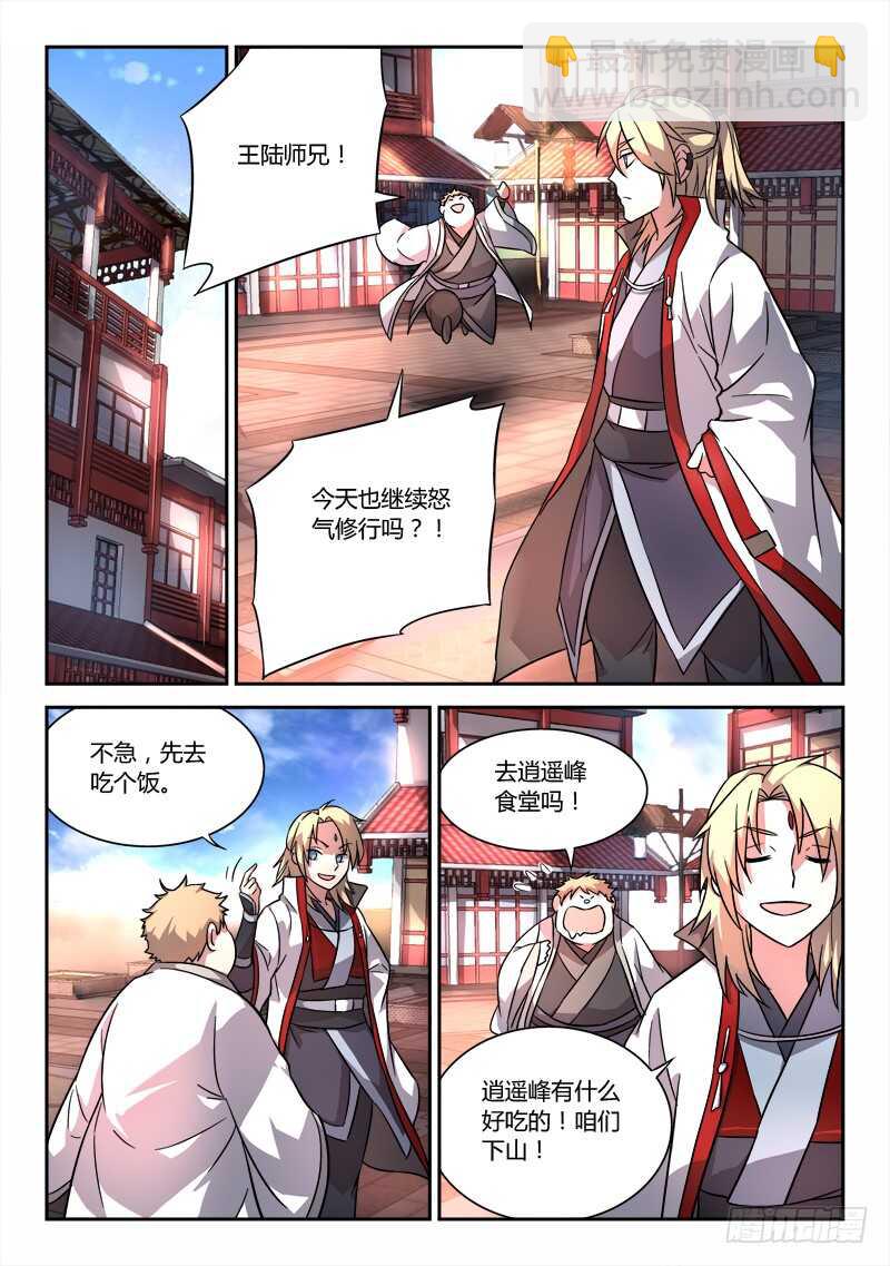 🍶从前有座灵剑山 第六百二十二章 第2页