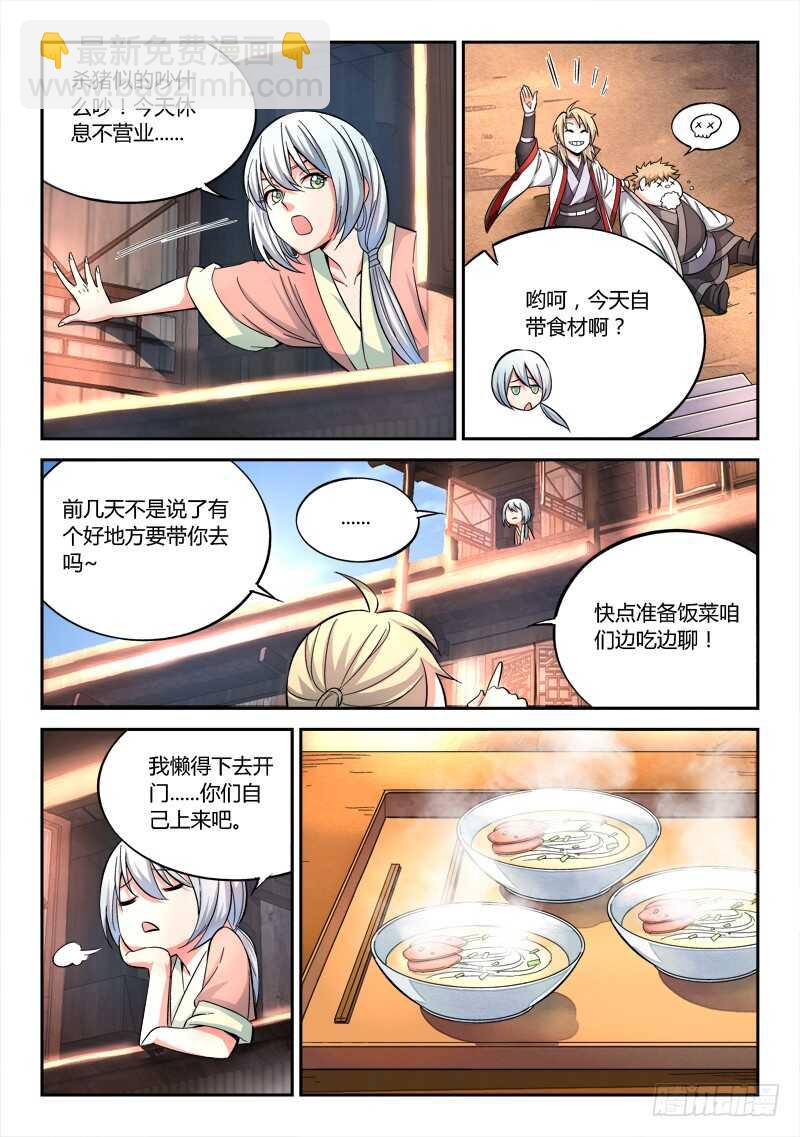 🍶从前有座灵剑山 第六百二十二章 第5页