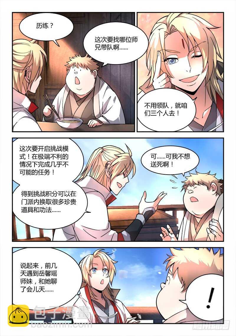 🍶从前有座灵剑山 第六百二十二章 第7页