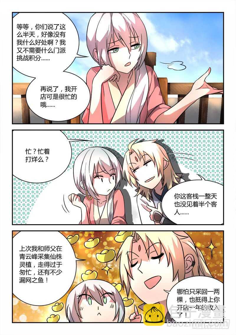 🍶从前有座灵剑山 第六百二十二章 第9页