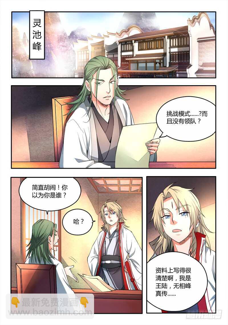 🍶从前有座灵剑山 第六百二十四章 第2页